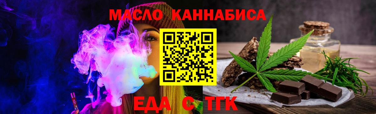 Еда ТГК конопля  Вход с VPN  Снежинск 