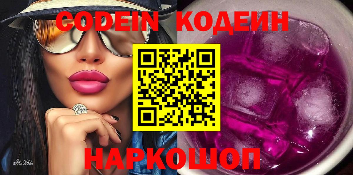 Кодеин напиток Lean (лин) Снежинск