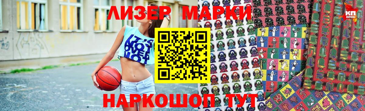 Наркотические марки 1,8мг Снежинск